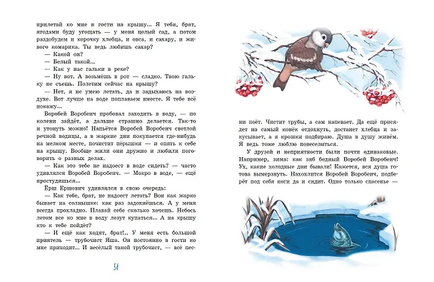 Книга Алёнушкины сказки (Дмитрий Мамин-Сибиряк) — 8