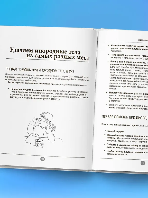 Книга Современные родители. Все, что должны знать папа и мама о здоровье ребенка от рождения до 10 лет (Сергей Бутрий) — 12