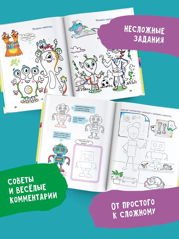 Книга Большой учебник рисования для маленького художника! (Екатерина Привалова) — 6