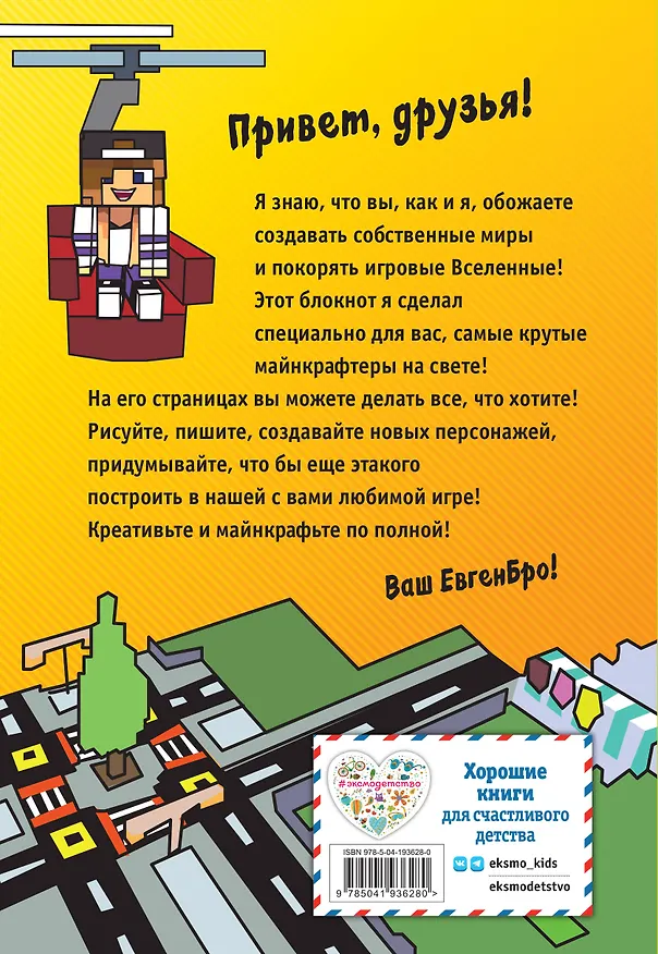 Книга для записей А5 64 листов, клетка, "Евген Бро. Блокнот майнкрафтера" 3033960 — 4