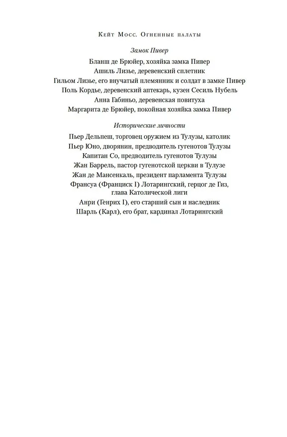 Книга Огненные палаты (Кейт Мосс) — 18