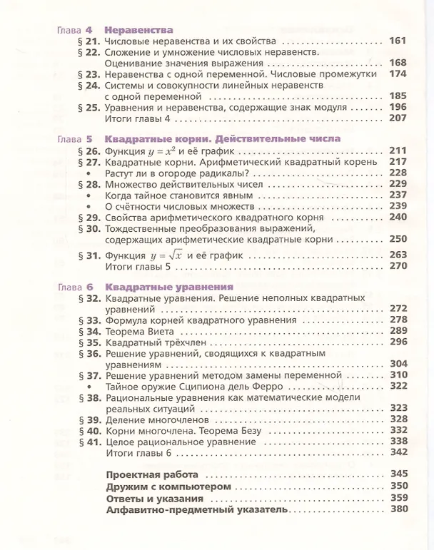 Книга Алгебра. 8 кл. Учебник. Угл. изучение. (ФГОС) /Поляков. (Аркадий Мерзляк) — 3