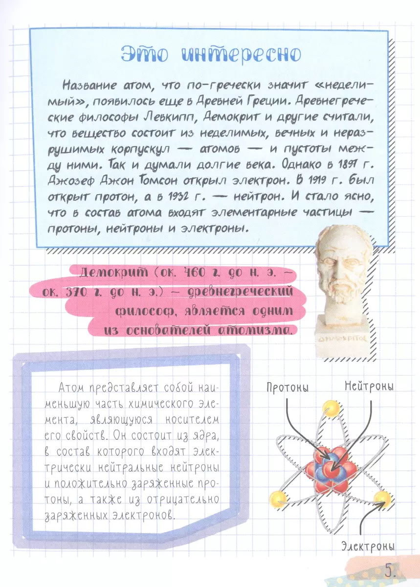 Всё, что нужно знать, чтобы не быть слабаком в физике в одной большой книге  - купить книгу с доставкой в интернет-магазине «Читай-город». ISBN:  978-5-17-136667-4