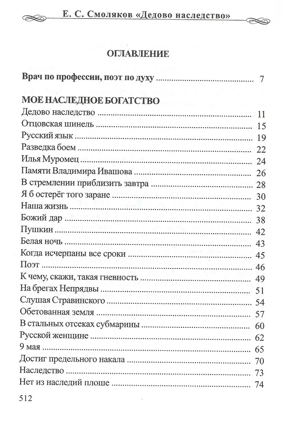 Книга Дедово наследство () — 2