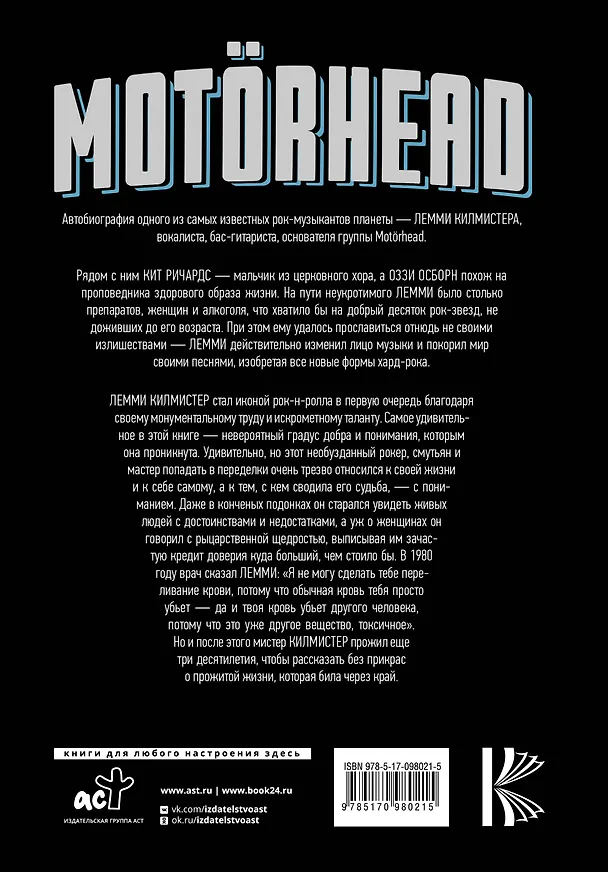 Книга Motorhead. На автопилоте (Лемми Килмистер) — 2