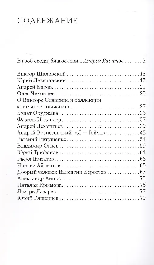 Книга Герои нашей юности (Игорь Михайлов, Максим Земнов) — 2