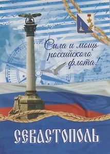 Магнит полимерный «Севастополь», 7 х 10 см 2463906
