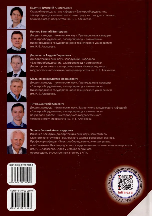 Книга Электроавтоматика программируемых контроллеров: учебное пособие. В 2-х томах (комплект из 2-х книг) () — 3