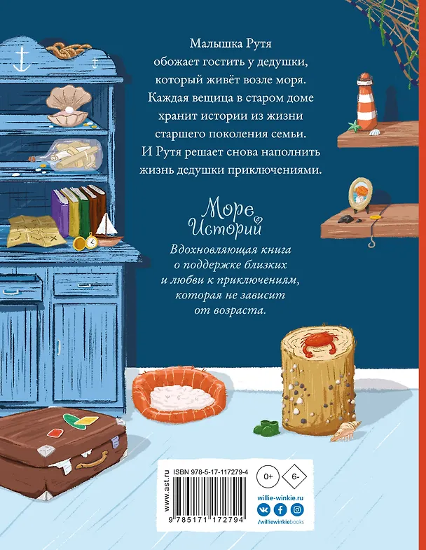 Книга Море историй (Сильвия Бишоп) — 2