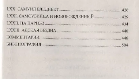 Книга Адская Бездна : роман (Александр Дюма (отец)) — 5
