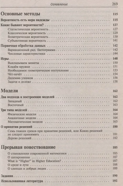 Книга Гуманитариям о математике Математика Пути знакомства… (4 изд.) (м) Шикин () — 3