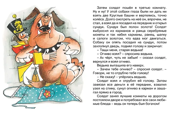 Книга Огниво (Ганс Христиан Андерсен) — 4