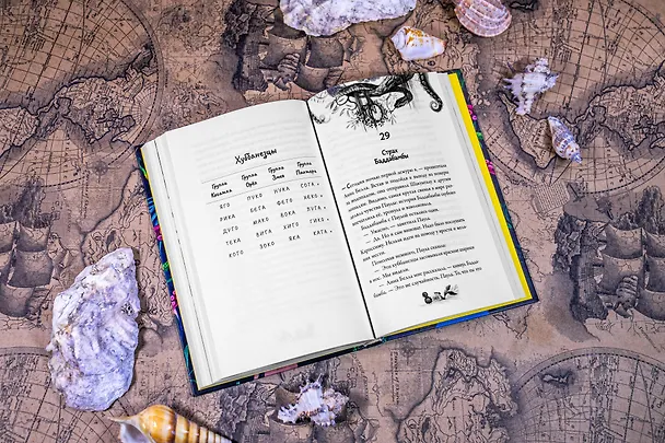 Книга Баддабамба и Остров времени. Книга 1 (Маркус Ортс) — 17
