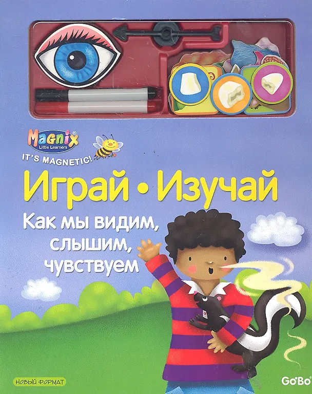 Книга Магнитная книга-игра, ООО "Новый формат", "Как мы видим, слышим, чувствуем" () — 1