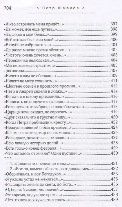 Книга Солдаты оловянные молчанья. Стихотворения 1993-2010 гг. () — 8