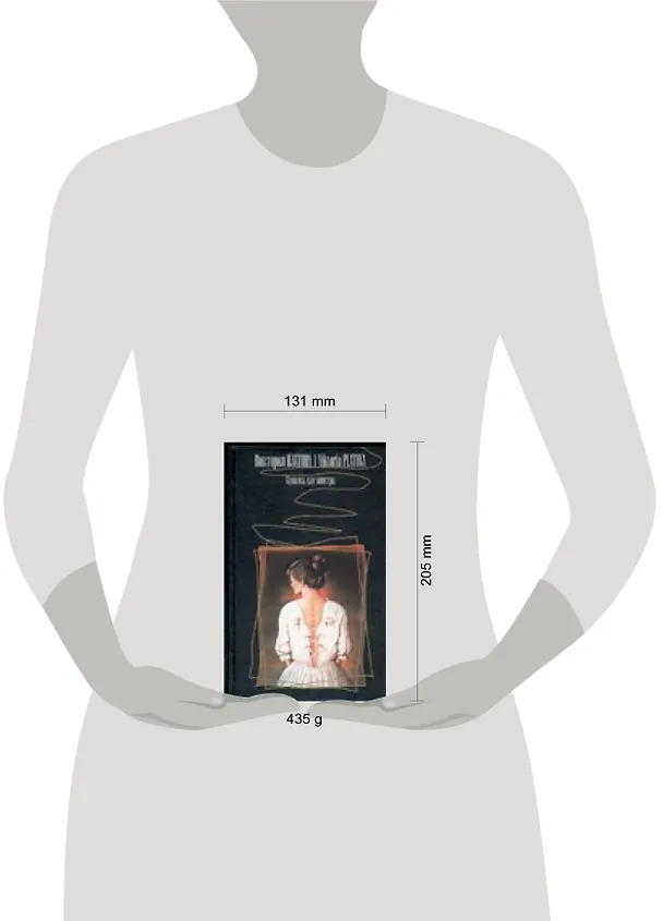 Книга Куколка для монстра (Виктория Платова) — 2