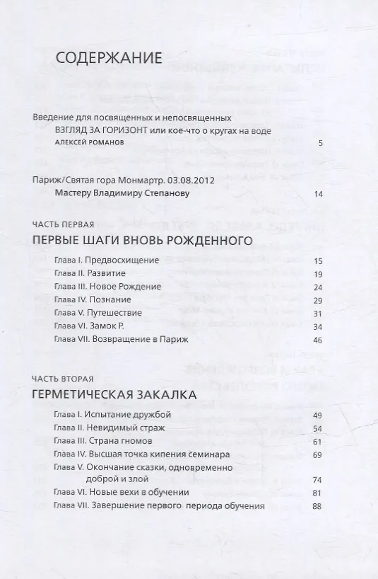 Книга Круги на незримой воде (Кирилл Терр) — 2