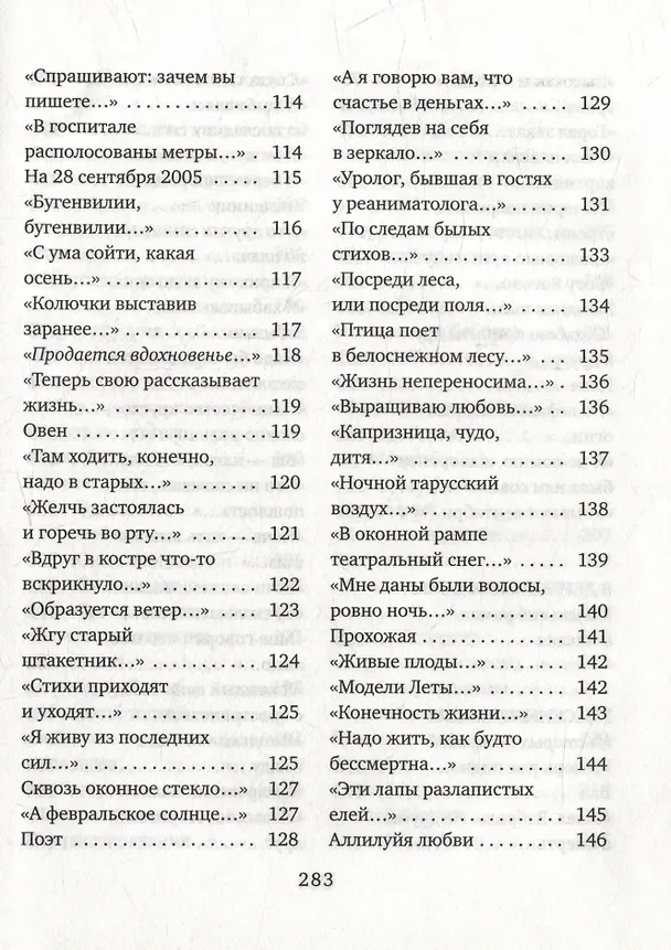 Книга Численник (Ольга Кучкина) — 4