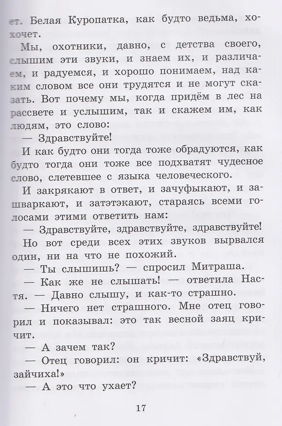 Книга Кладовая солнца. Рассказы (Михаил Пришвин) — 3