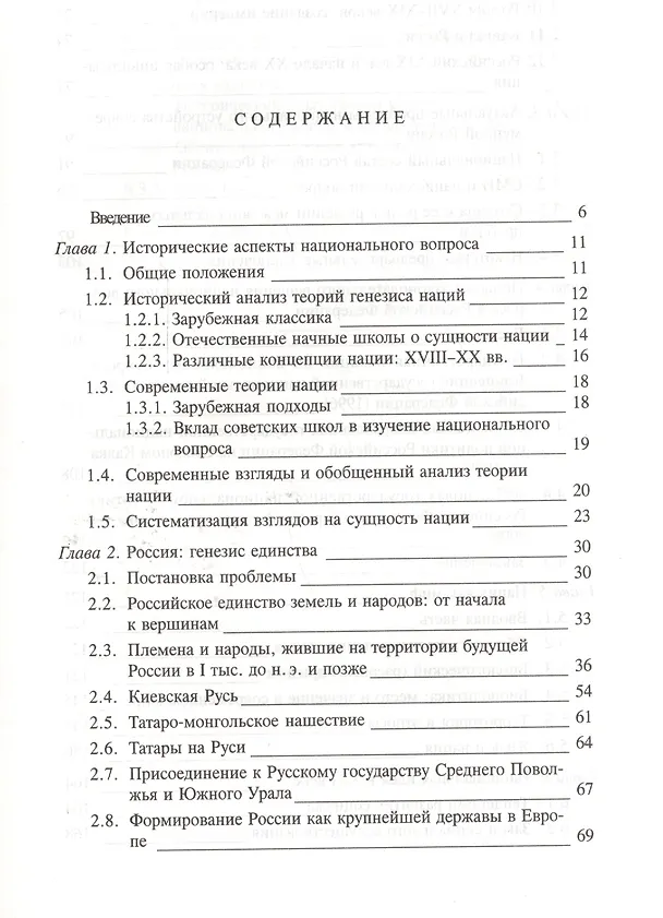 Книга Русская рулетка? Национальный вопрос и будущее России () — 2