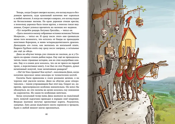 Книга Рыцарь Родриго и его оруженосец (Михаэль Энде, Виланд Фройнд) — 4
