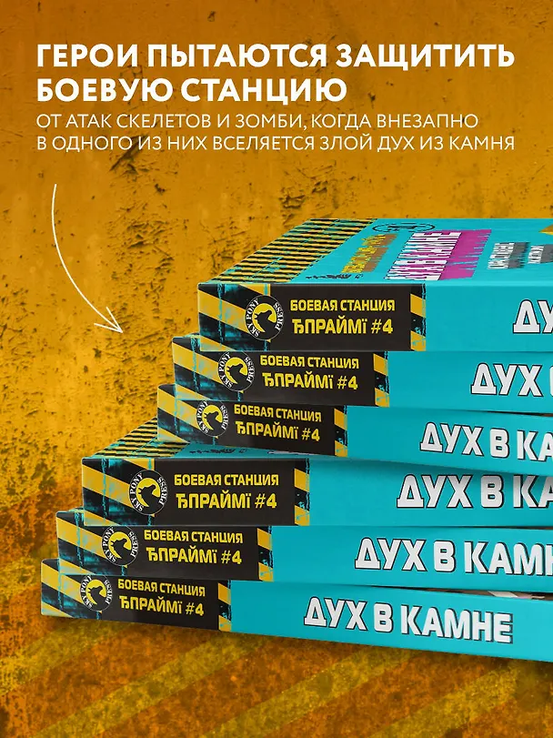 Книга Боевая станция "Прайм". Книга 4. Дух в камне (Кара Стивенс) — 9