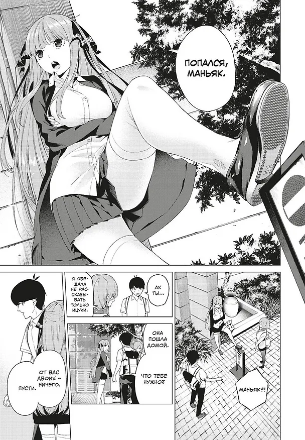 Пять невест. Том 1 (Gotoubun no Hanayome). Манга 3044899 — 19