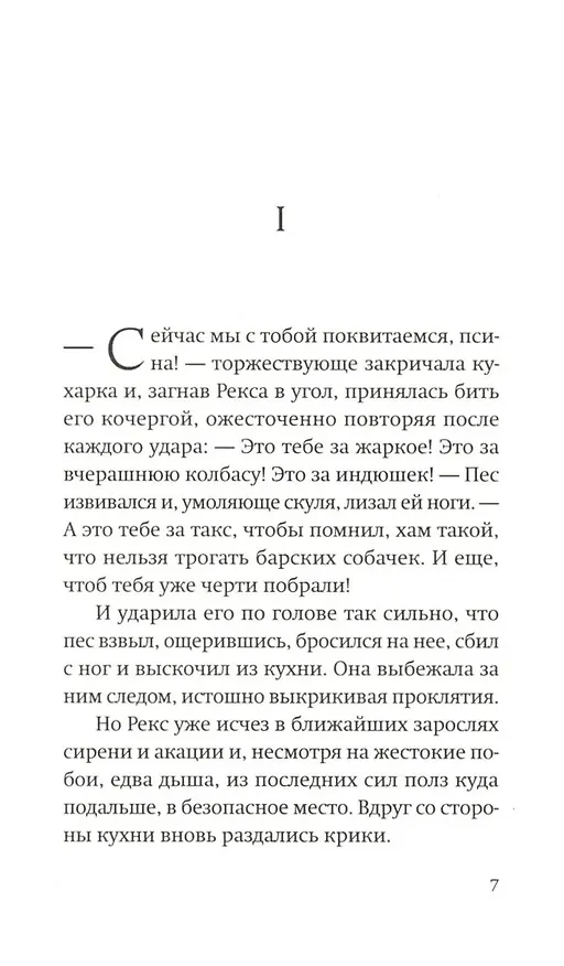 Книга Бунт (Владислав Реймонт) — 3