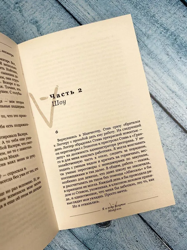 Книга Я и есть безумие. Абиссаль (Стейс Крамер) — 15
