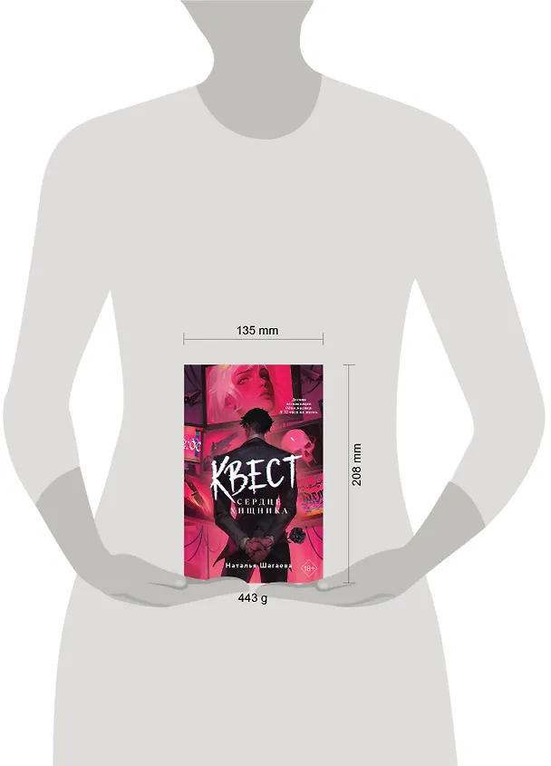 Книга Квест. Сердце хищника (Наталья Шагаева) — 5