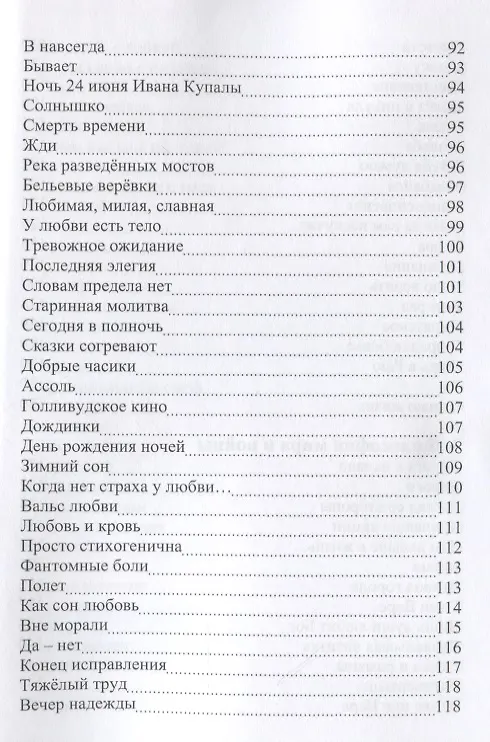 Книга Я разрушаю алтари (Михаэль Казакевич) — 5