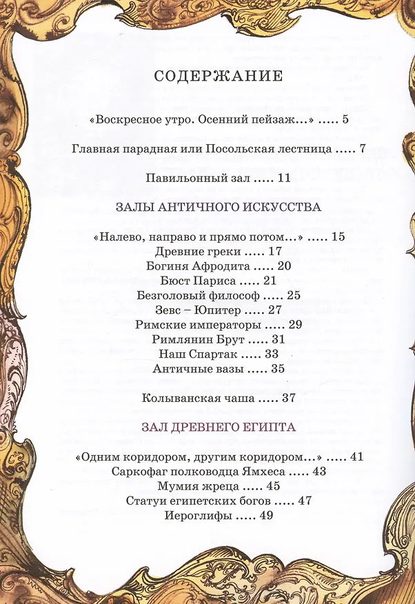 Книга Что я видел в Эрмитаже. Прогулка по музею в стихах (Олег Тарутин) — 2