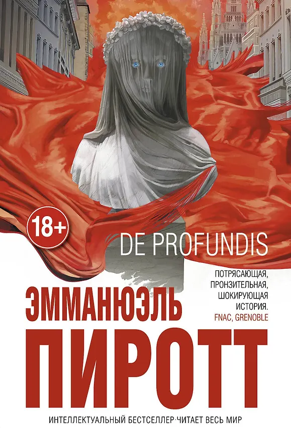 Книга De Profundis (Эмманюэль Пиротт) — 1