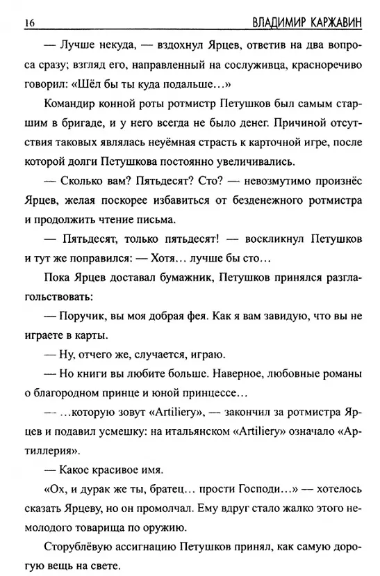 Книга Спасители града Петрова (Владимир Каржавин) — 2