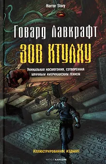 Зов Ктулху