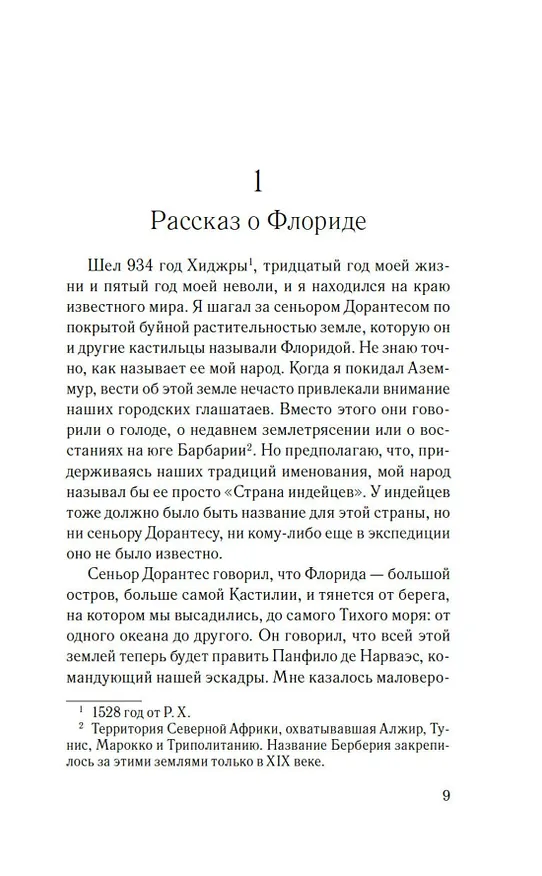 Книга Мемуары мавра (Лайла Лалами) — 12