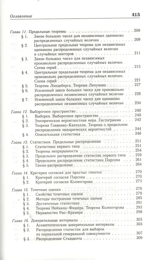 Книга Теория вероятностей и математическая статистика. Учебник 1-е изд. (Владимир Буре) — 4