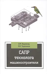 САПР технолога машиностроителя