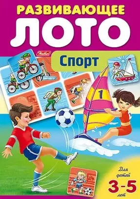 Спорт (илл. Барановой) (папка) (РазвЛото) — 2471484 — 1