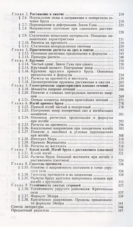 Книга Техническая механика: Теоретическая механика и сопротивление материалов () — 4