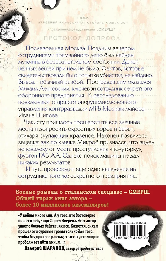 Книга Открытая рана (Сергей Зверев) — 2