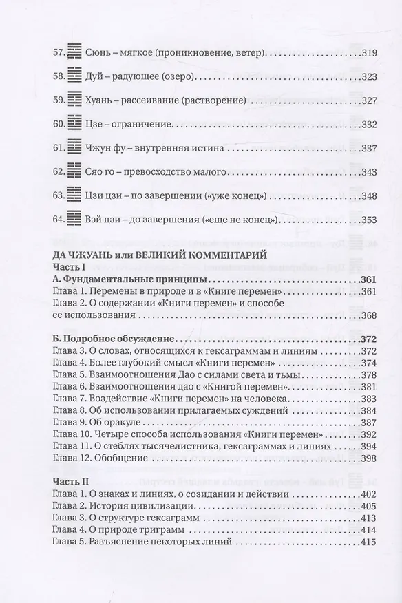 Книга Чжоу И Цзин: Чжоусская Книга Перемен () — 7