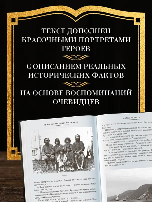 Книга Война за океан (Николай Задорнов) — 7