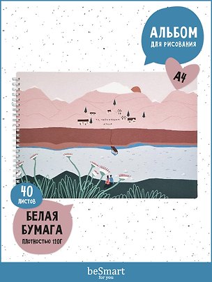 Альбом для рисования «Moments. Озеро» Be Smart А4, 40 листов, спираль 3085081