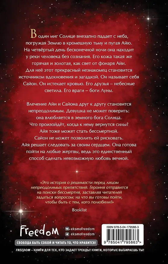 Книга Бог Солнца (#2) (Чарли Хольмберг) — 2