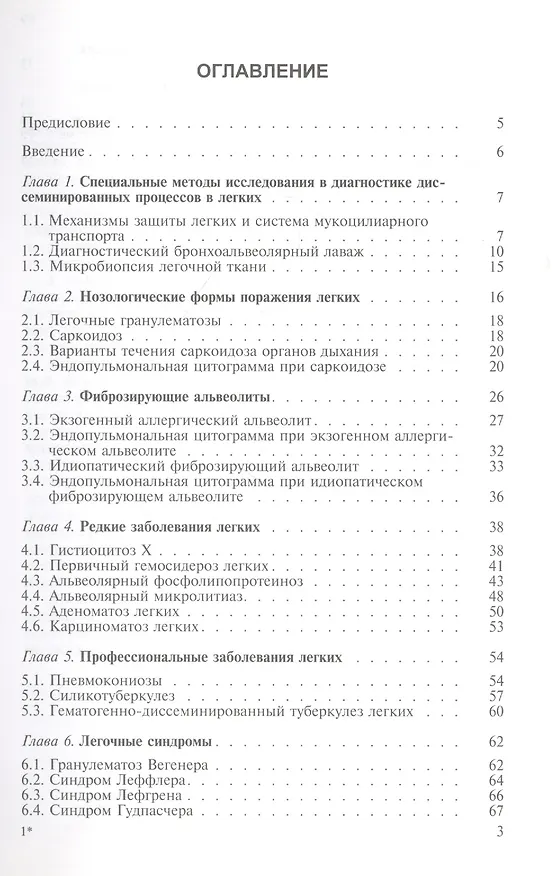 Книга Бронхоальвеолярный лаваж при диффузных поражениях легких () — 2
