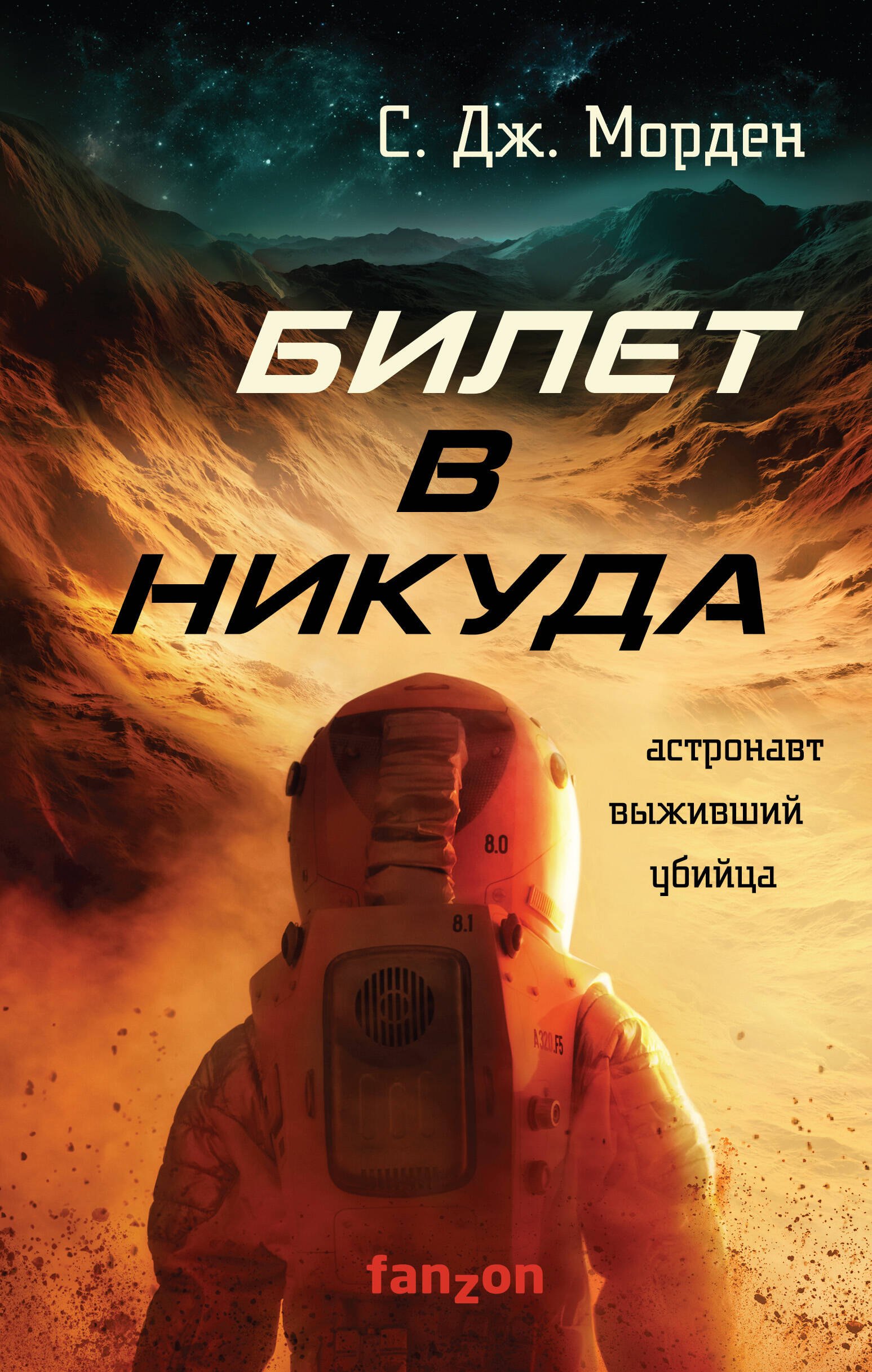 

Билет в никуда