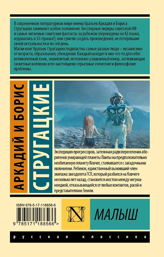 Книга Малыш (Борис Стругацкий, Аркадий Стругацкий) — 2