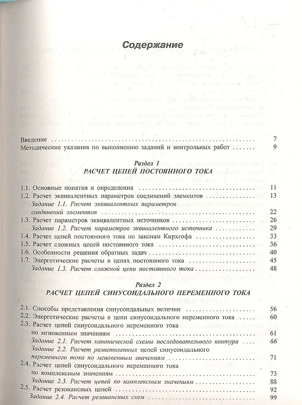 Книга Электротехника и ТОЭ в примерах и задачах Практ. пос. (м) Прянишников (Виктор Прянишников) — 2