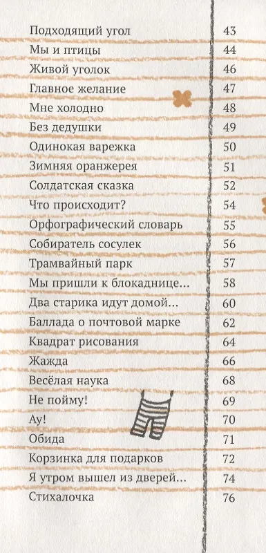 Книга Собиратель сосулек (илл. Суровой) (2 изд.) (ПССамокат) Яснов (Михаил Яснов) — 3